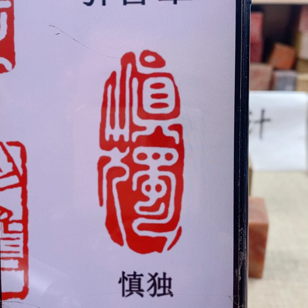 巴林石印石旷*3*1,5送盒