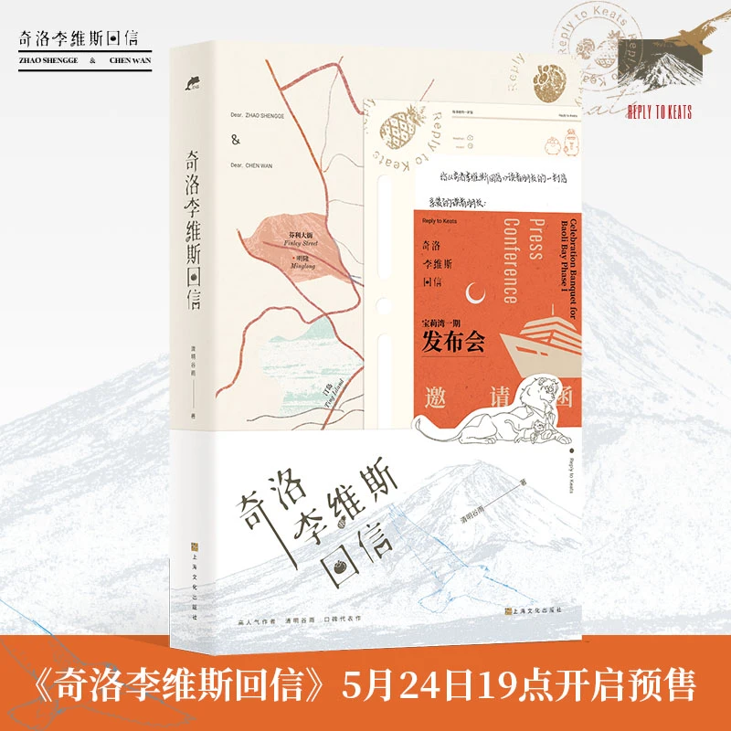 普通版 裸书  奇洛李维斯回信 清明谷雨 赵声阁X陈挽 新视角