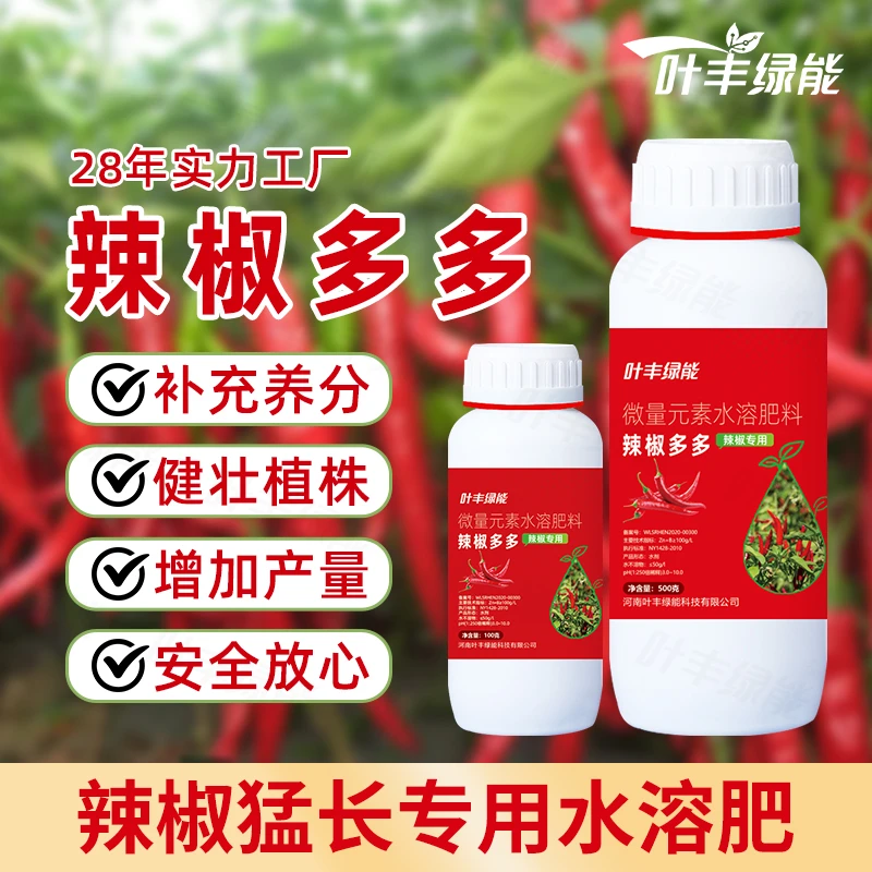 正品辣椒多多黄叶卷叶小叶促花保果拉直拉长膨大膨果肥料厂家直发