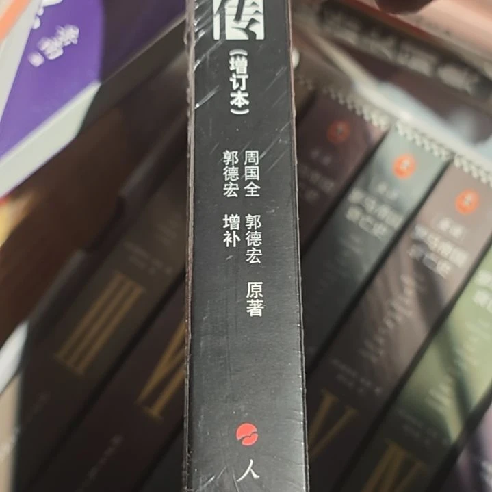 王传塑封库存书微瑕