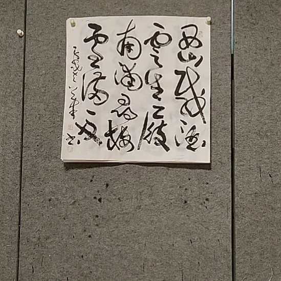 书法宋秉民。西山裁酒