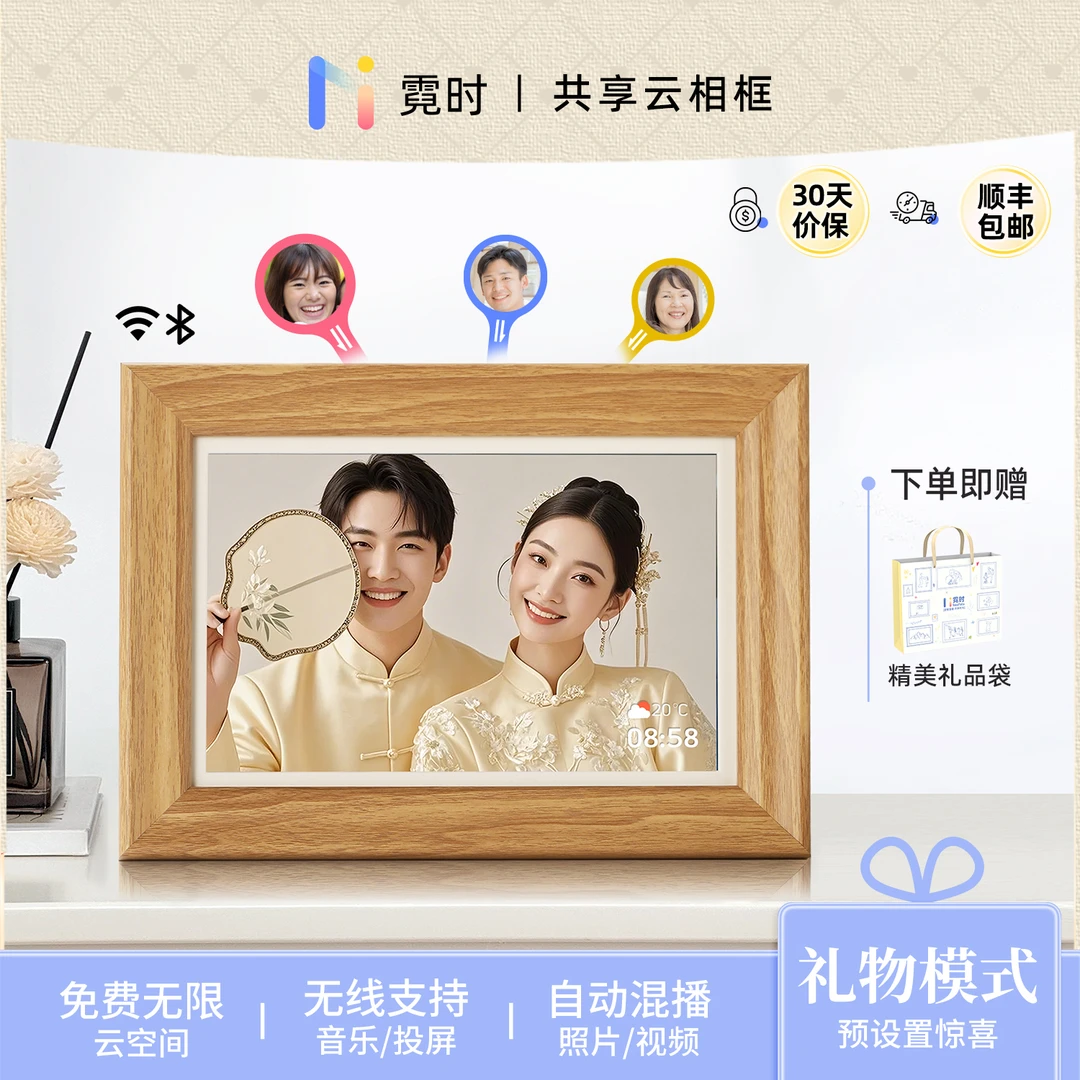 霓时家庭共享数码相框木制10.1英寸64G智能触控播放器节日礼物