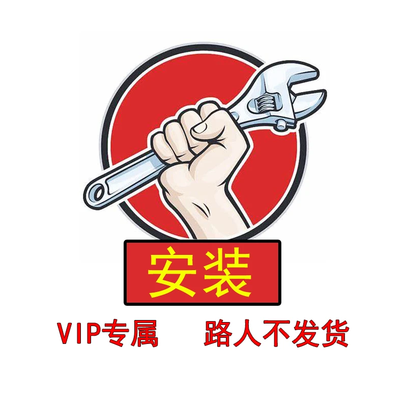 本店贵宾安装灯具专属链接，路人不要拍