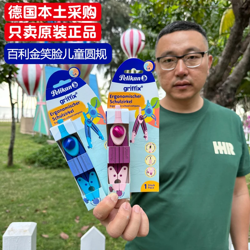 Pelikan/百利金进口圆规数学制图大直径带芯儿童中小学生安全耐用