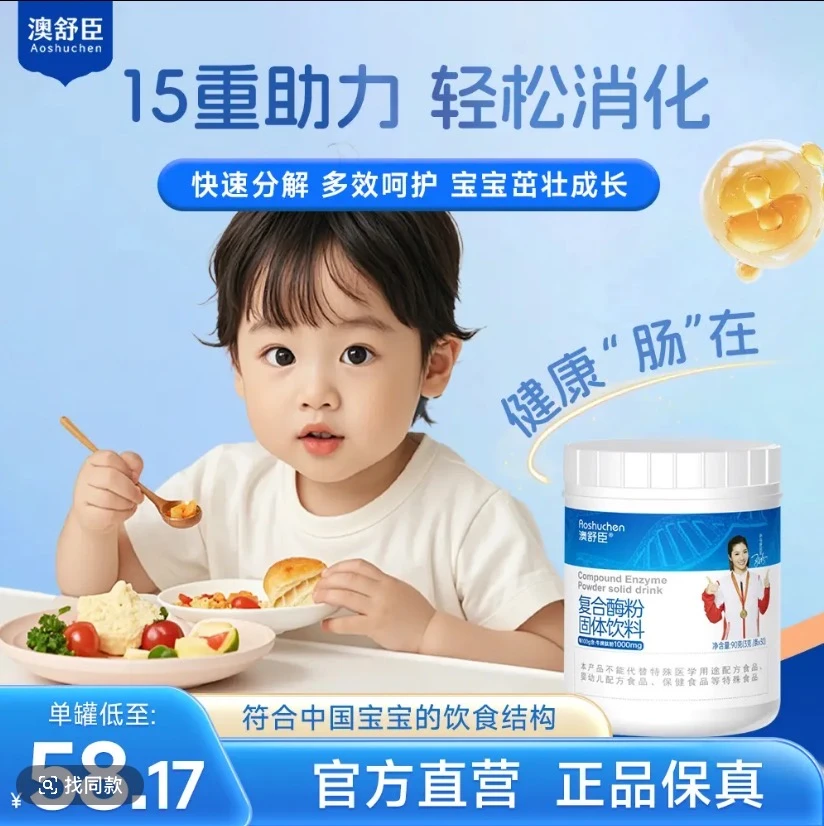 【夏季大促】澳舒臣消化复合酶