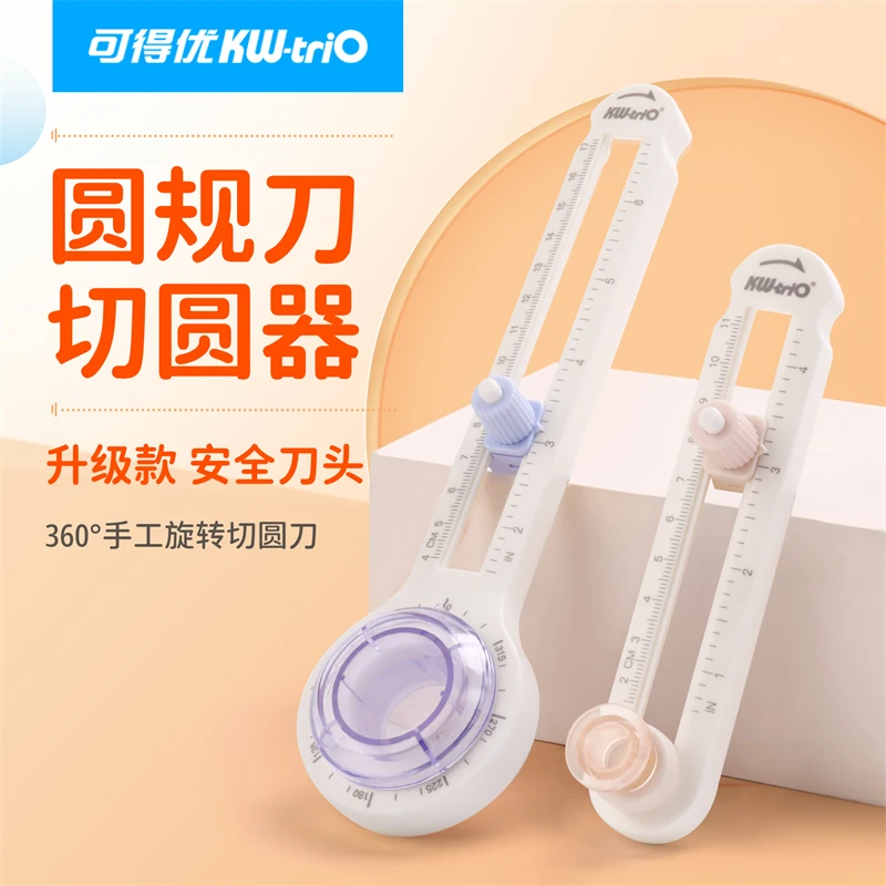 圆角圆度裁圆器幼儿手工安全裁圆切圆器圆规小圆半圆同心圆2cm