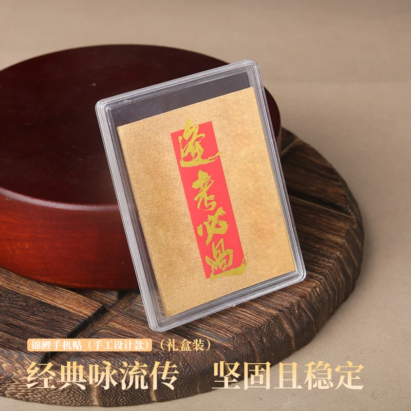梵音珠宝 锦鲤民族风卡片手机贴【0813】