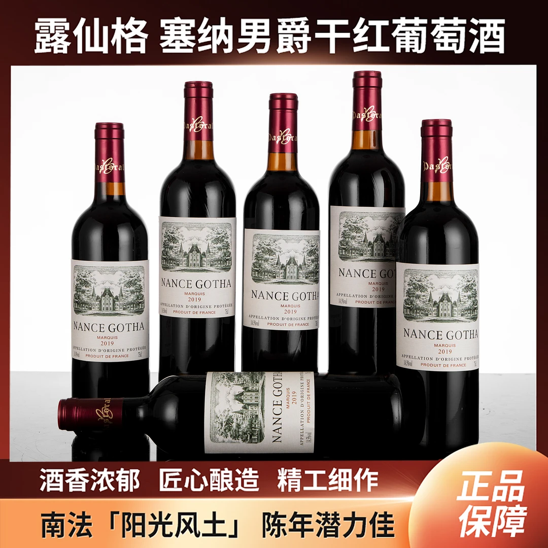 露仙格塞纳男爵干红葡萄酒750ml*6