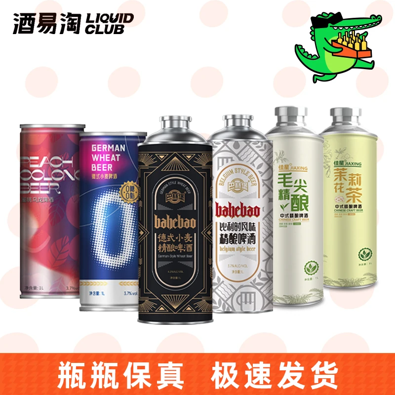 酒易淘 精酿啤酒联盟（桃巧/佳星/巴赫堡）1L/罐