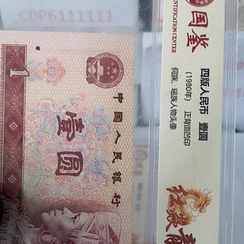 评级一元单张好好好FD4444