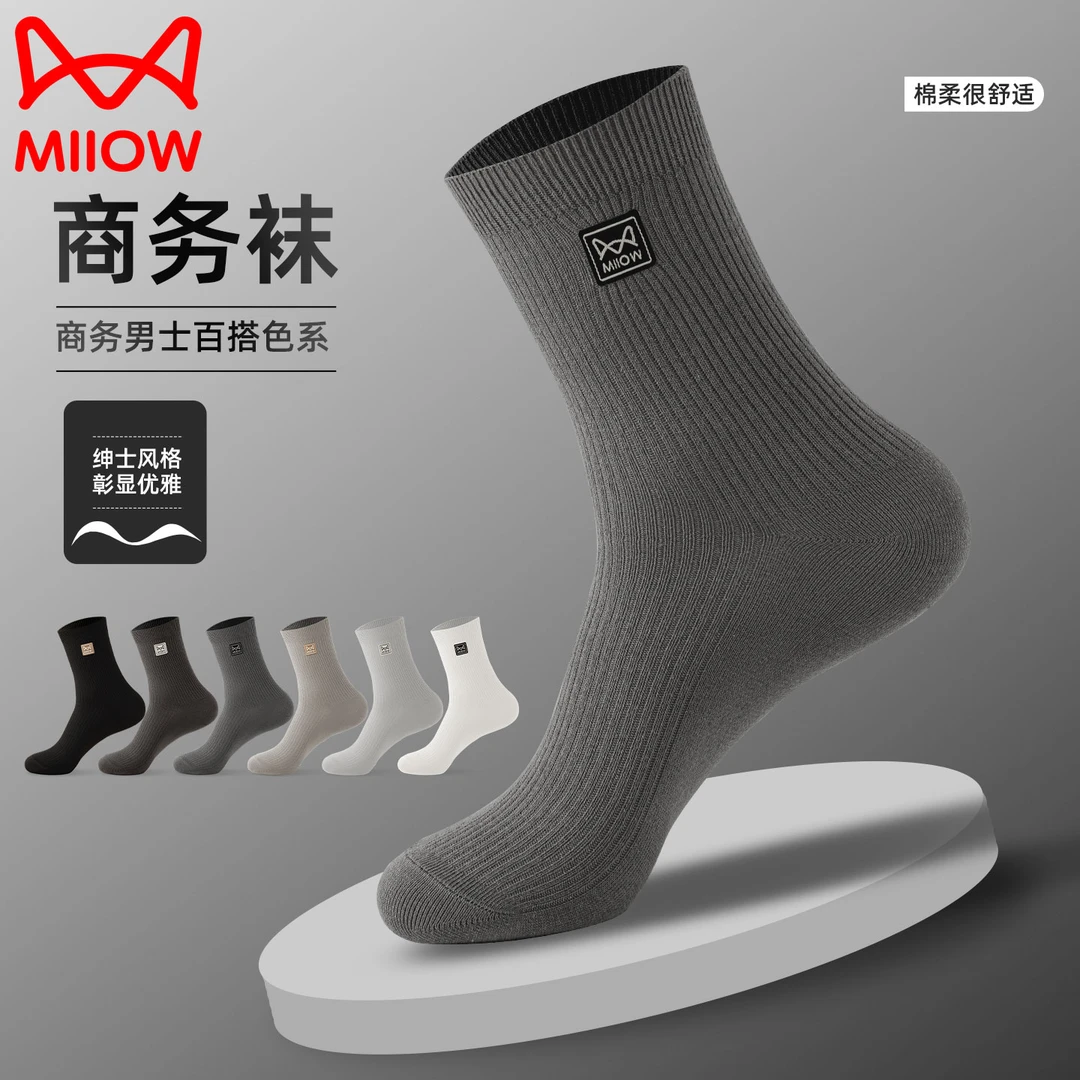 猫人袜子男士商务休闲中筒袜吸汗透气防臭长筒袜男款高筒棉袜男袜