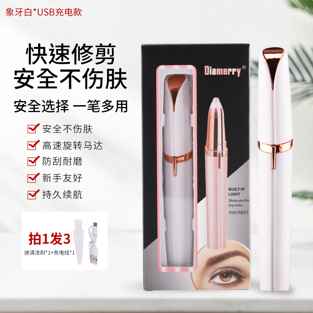 电动修眉刀初学者神器刮眉刀剃眉笔修剪器男女士专用刮眉仪充电款