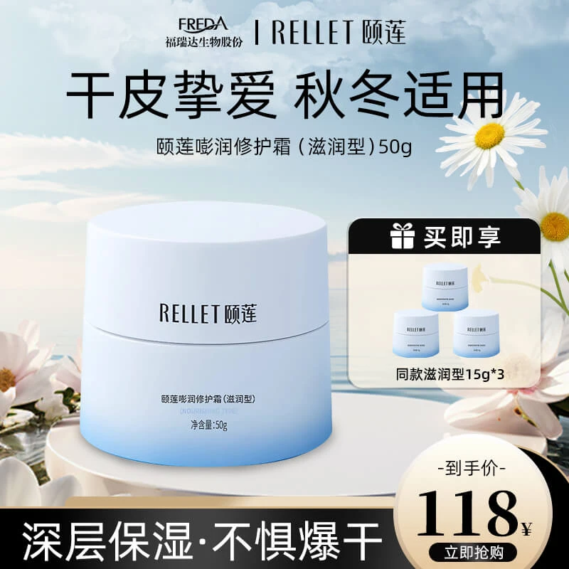 福瑞达嘭润修护霜秋冬高保湿涂抹面霜学生干皮油皮换季