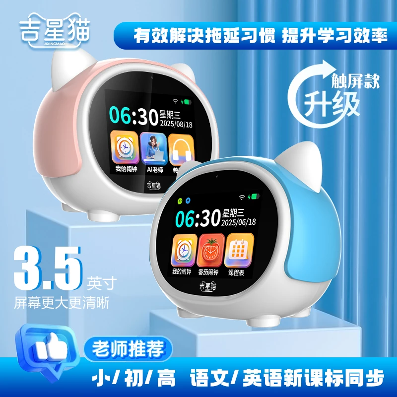 早教学习机AI大模型智能闹钟学生计时起床神器时间管理器