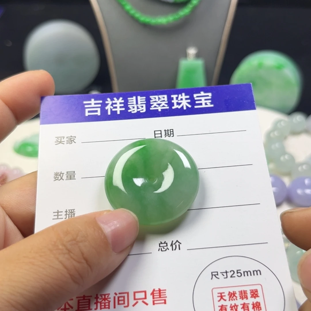 翡翠未镶嵌颈饰平安扣