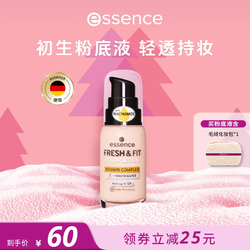 艾森丝essence初生粉底液轻透持妆保湿遮粉底液TP