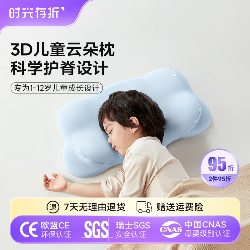 时光存折儿童枕云朵护脊护颈枕四季通用透气吸汗慢回弹儿童枕头