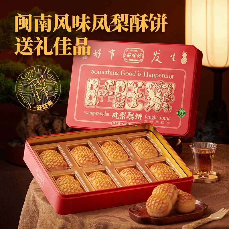 好嘴到旺旺来凤梨酥饼烘烤中式糕点440g闽南特产高档礼盒伴手礼