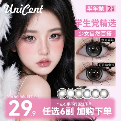【自选6副】UniCent美瞳半年抛高颜值水润自然素颜大小直
