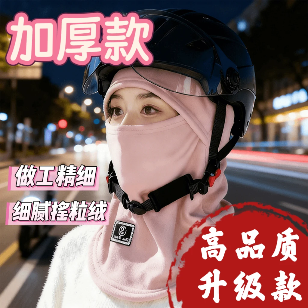 【高品质款】（加厚做工好）秋冬时尚电动车防寒防风围脖一体头巾帽