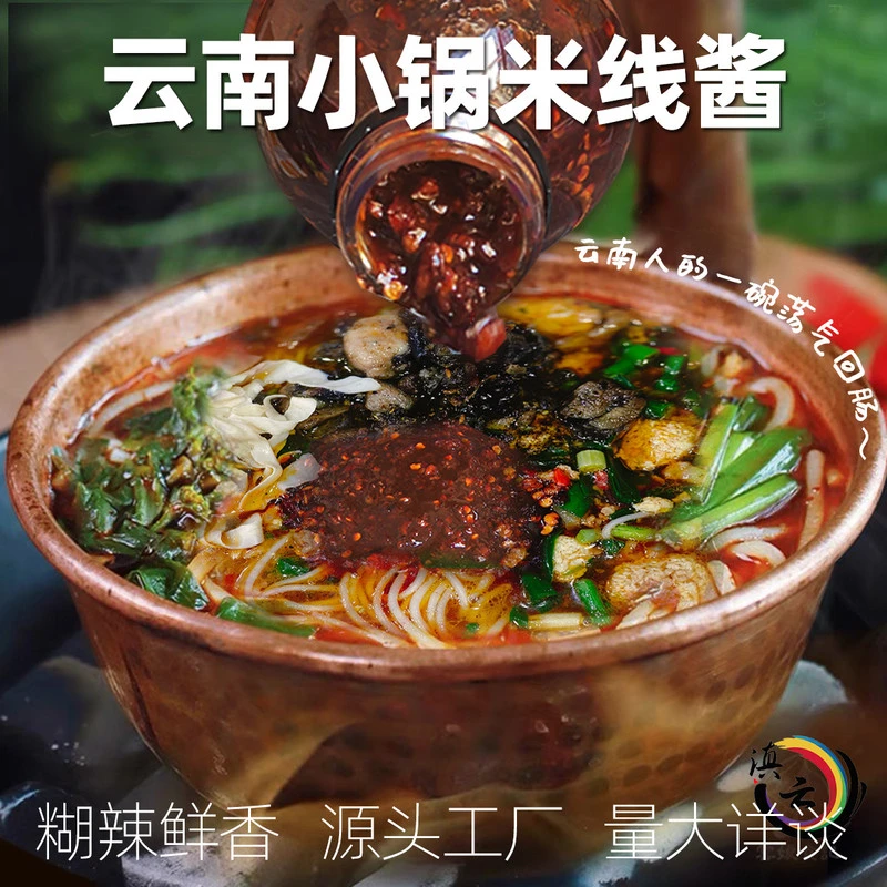 云南小锅米线调味料火烧糊辣子酱料麻辣香辣傣味餐饮商用批发特产