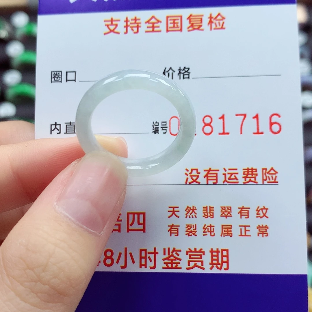 翡翠戒指未镶嵌19号