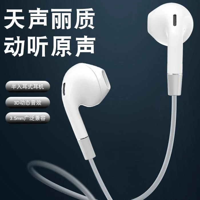 有线半入式耳机圆孔通用