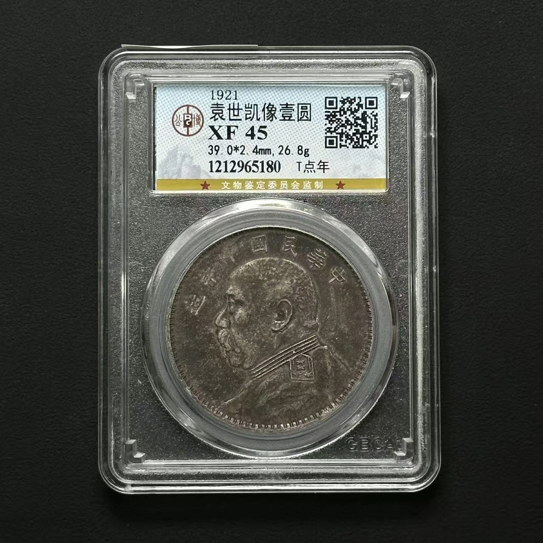 公博评级XF45 十年大头壹圆 1212965180 F