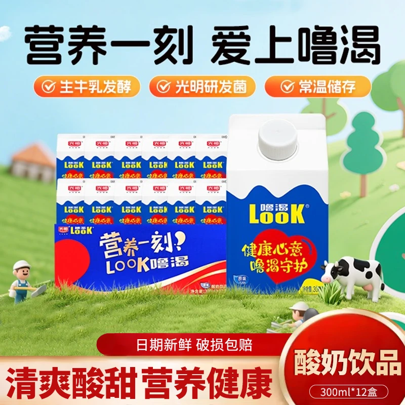Look/噜渴光明【顺丰包邮次日达】原味酸奶饮品低温杀菌酸奶  聚餐饮用早餐酸奶300ml*12盒