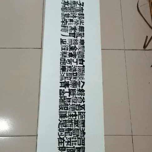 书法陋室铭。。。。。。。。。