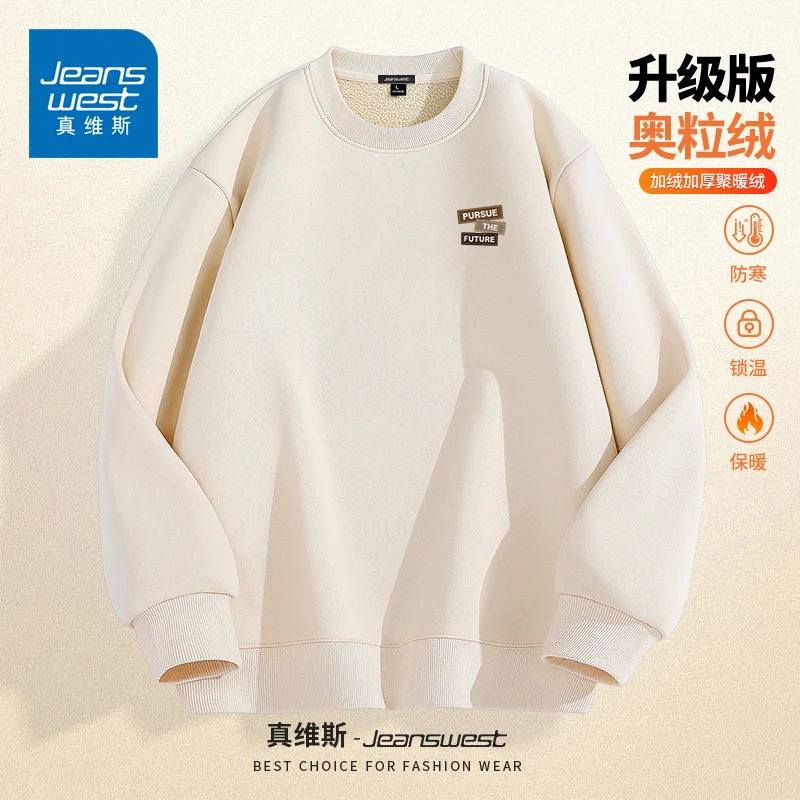 真维斯浅米色复古百搭圆领卫衣男秋冬季加绒加厚宽松休闲保暖外套