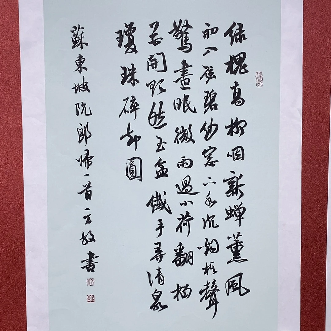 书法绿槐直播大漏