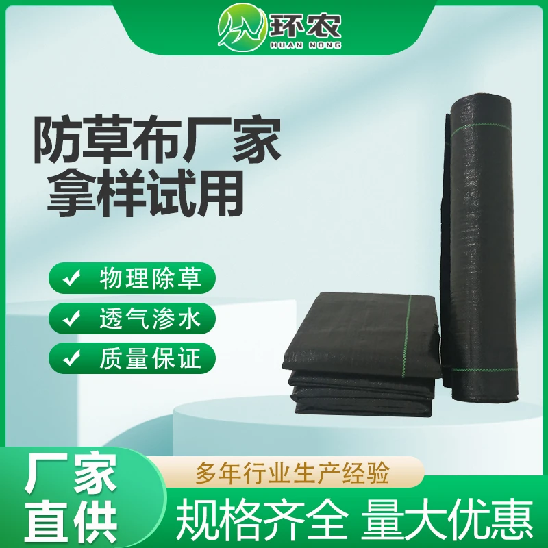 新料PE防草布抗老化2米长试用 防草布厂家直销