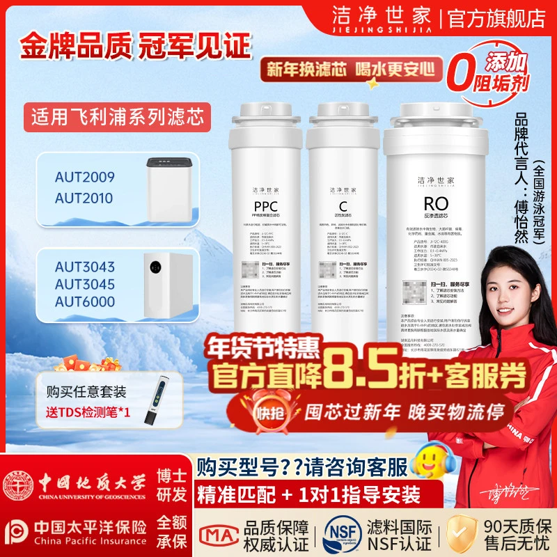 洁净世家适用飞I利浦净水机滤芯AUT2009/AUT2010/AUT2011/AUT3043