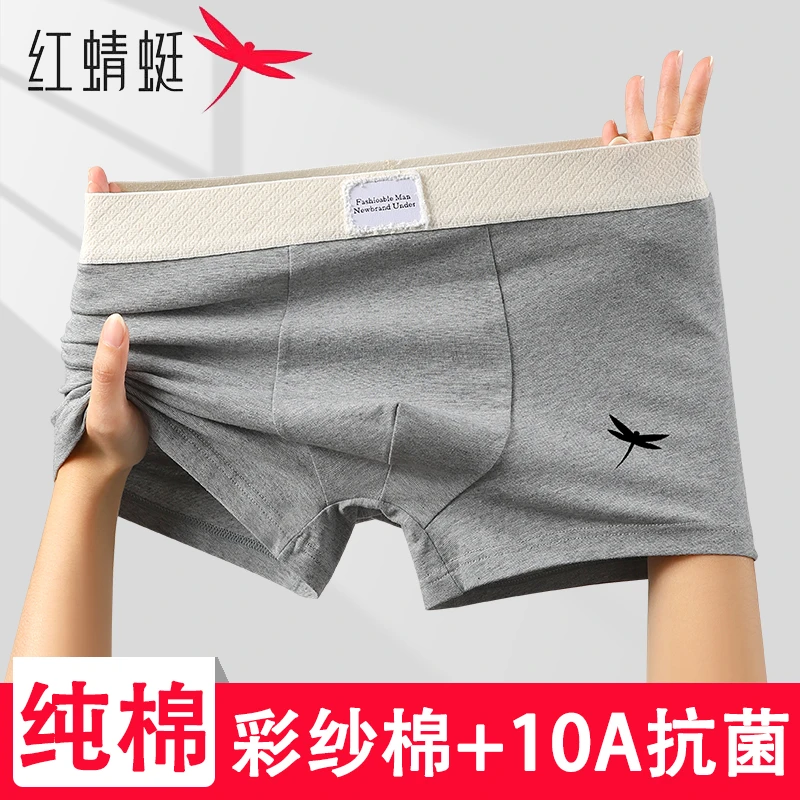 红蜻蜓内裤男生纯棉新款秋冬男士款100全棉男款抗菌平角四角短裤