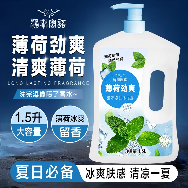 3斤装薄荷冰凉沐浴露持久留香保湿清爽香氛沐浴乳大容量家庭装