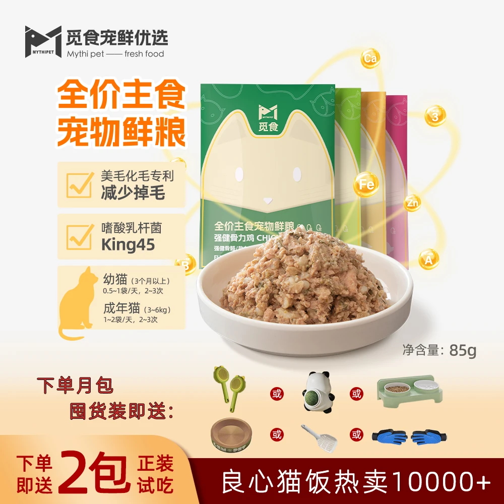 觅食mythipet鲜肉猫饭牛鸡鸭兔肉湿粮功能型餐包主食补水营养试吃