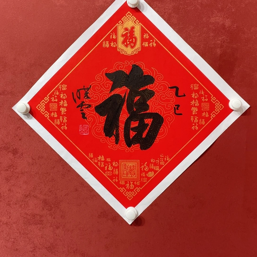 书法福字直播间大漏11111