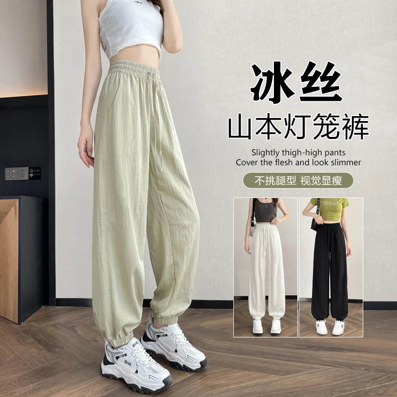 冰丝山本裤女夏季薄款防晒凉凉运动裤休闲显瘦宽松束脚灯笼卫裤子