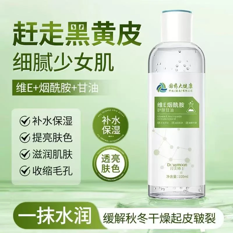 维E烟酰胺护肤甘油妆前打底脸部专用收缩毛孔锁水保湿提亮