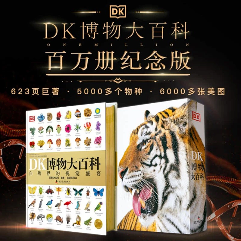 【刷边款】DK博物大百科刷边特装百万册纪念版动物百科大全植物百科