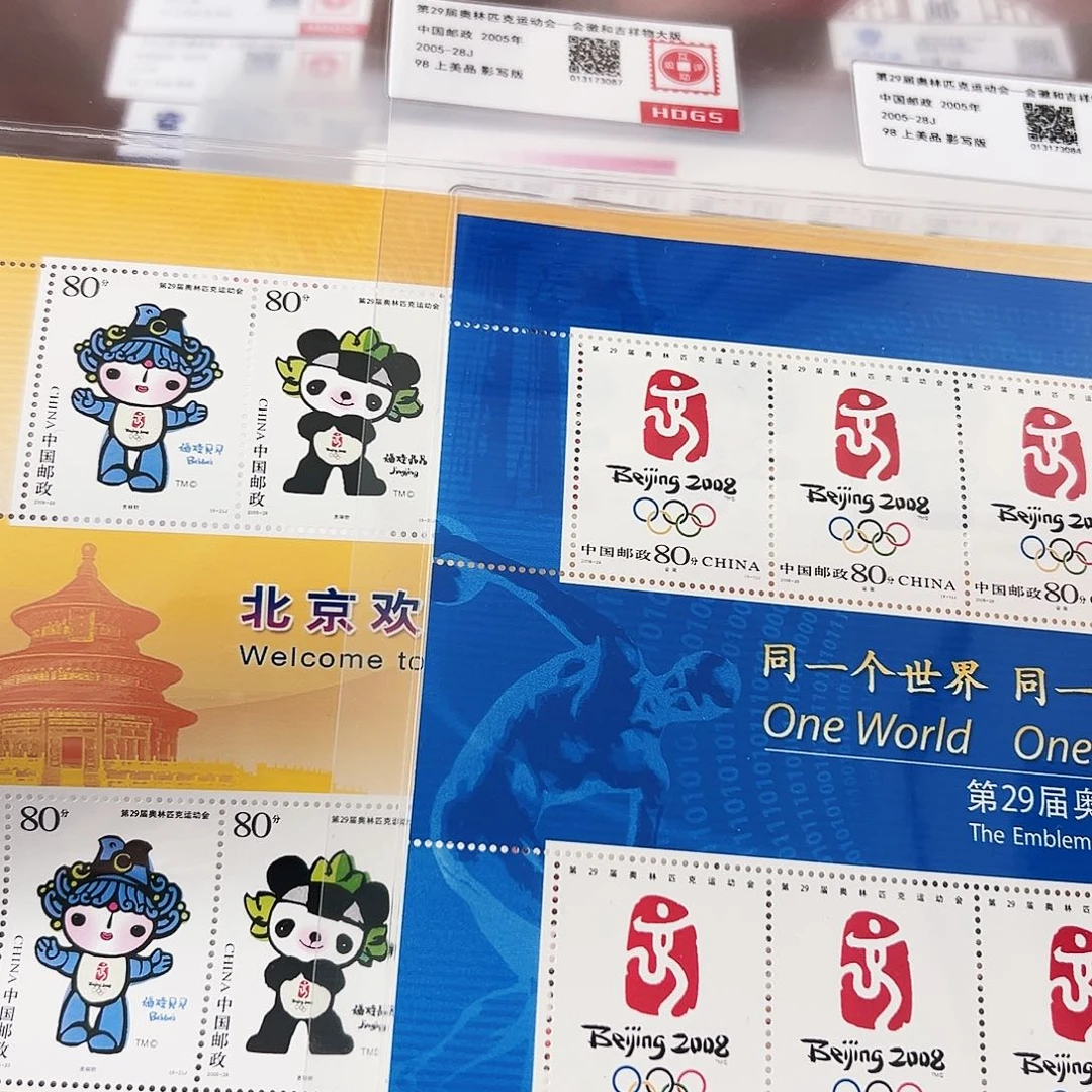 2005年奥运会会徽和吉祥物大版封装评级