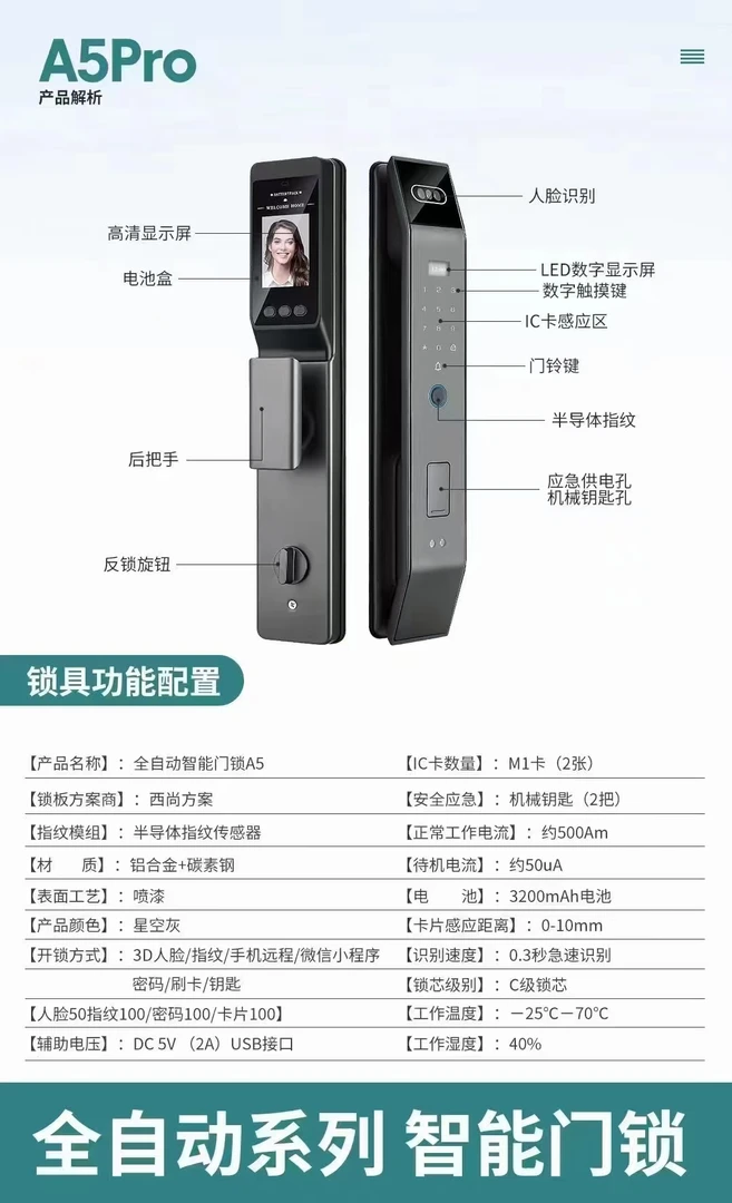 A5pro人脸识别智能锁只售宜宾地区包安装包锁体