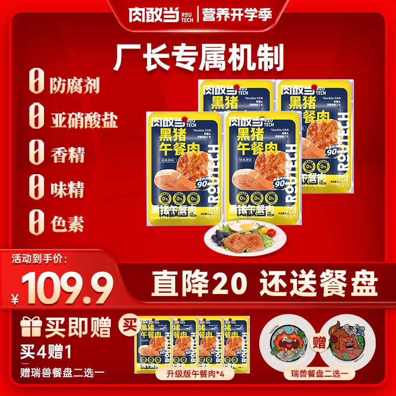 【餐盘礼盒装】直播肉敢当黑猪午餐肉独立包装儿童宝宝无添加早餐