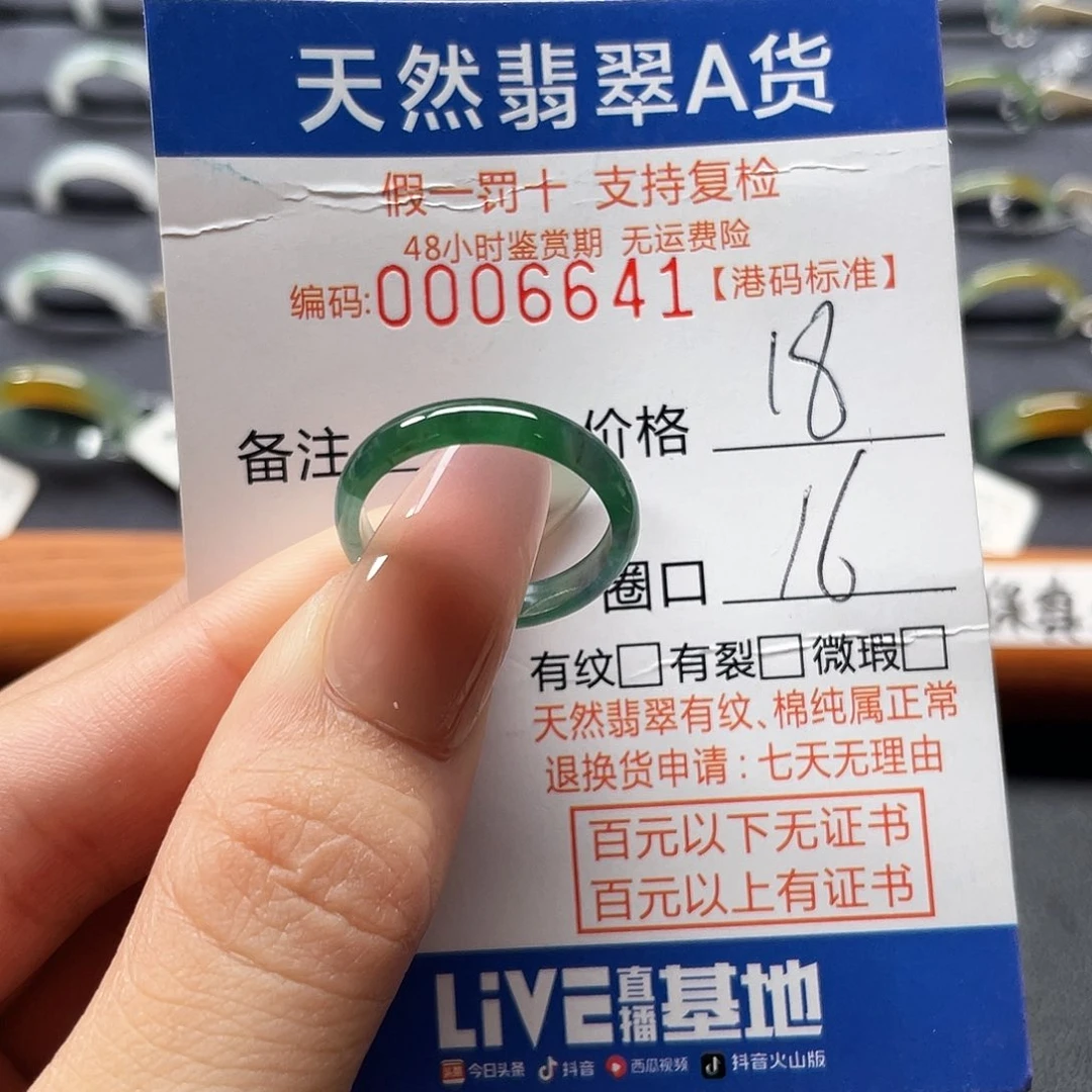 翡翠戒指未镶嵌翡翠……6641