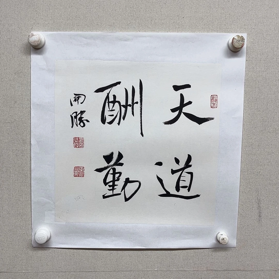 书法书画作品多次