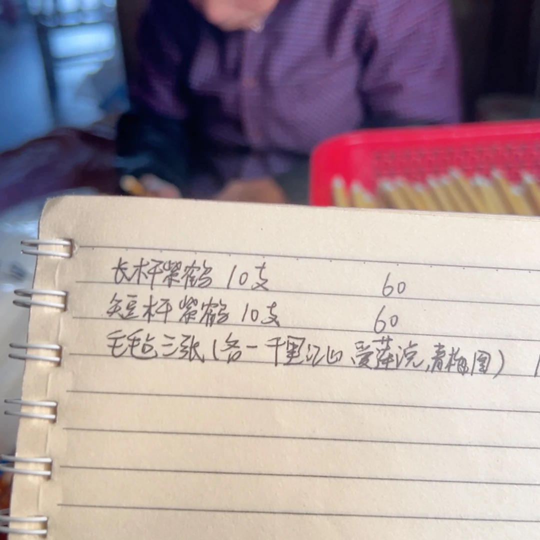 看图片备注毛笔送墨汁