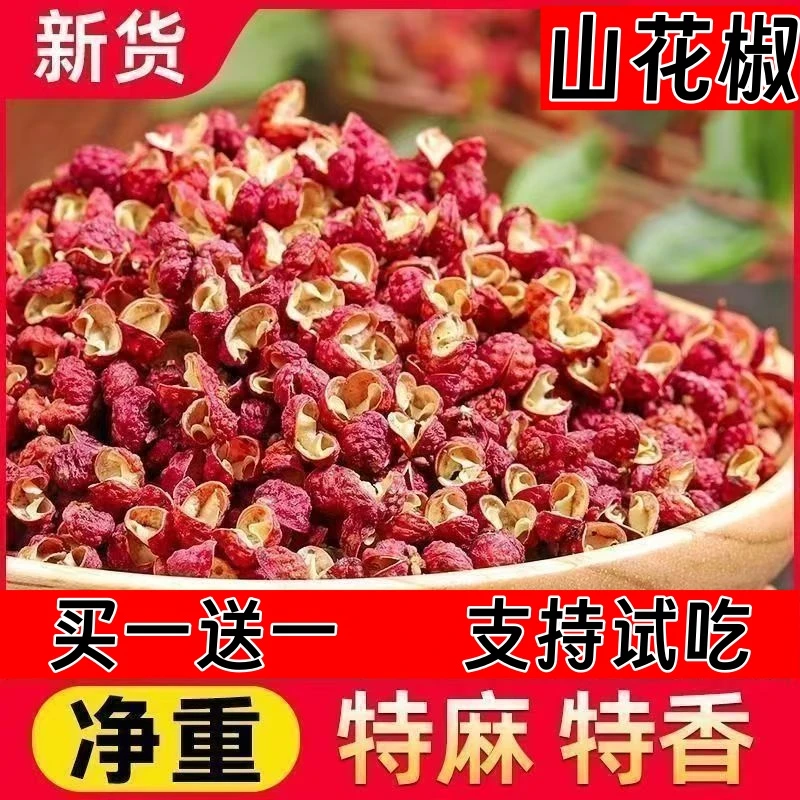 沂蒙山老树花椒三宝25年新花椒花椒干货