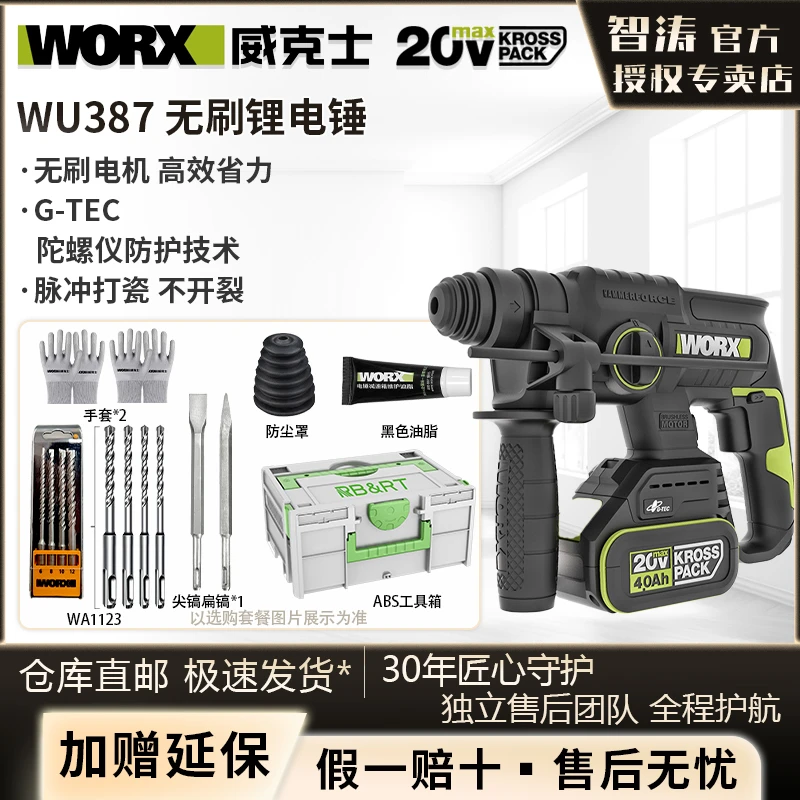 威克士锂电锤WU387充电冲击钻大功率多功能工业级水泥墙打孔家用