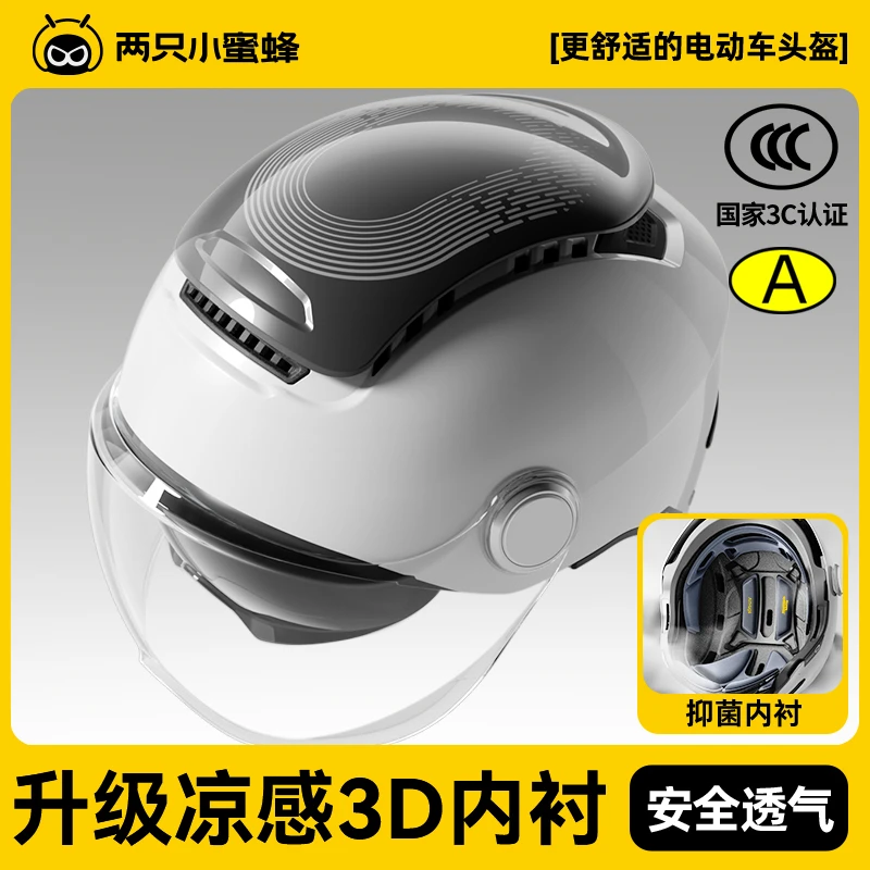两只小蜜蜂达人二代零感天窗新国标3C电动摩托车男女通用防晒头盔